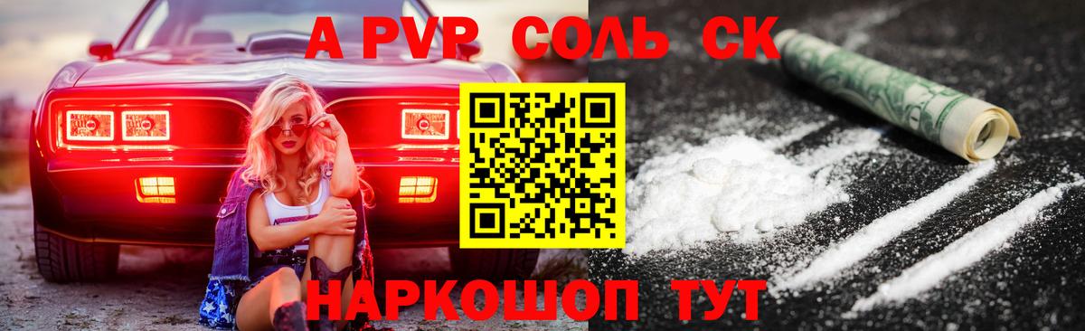 A-PVP мука  A PVP  Хабаровск  Вход с VPN  Alpha-PVP Соль 