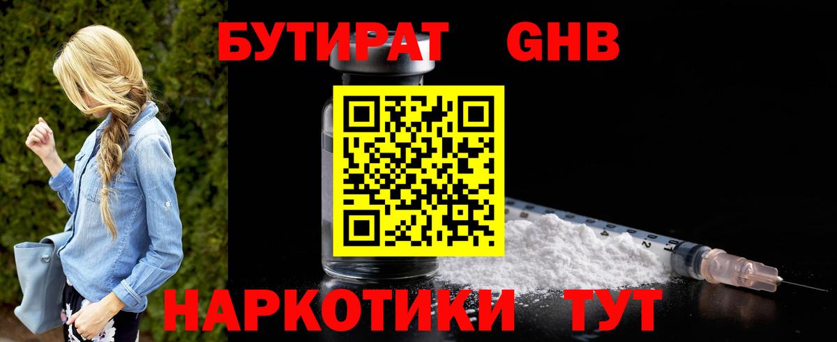 Бутират 99% Хабаровск