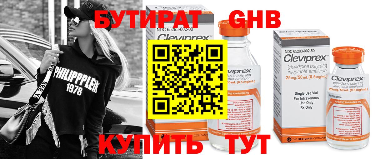 Хабаровск  БУТИРАТ  Вход с VPN  Бутират бутик 