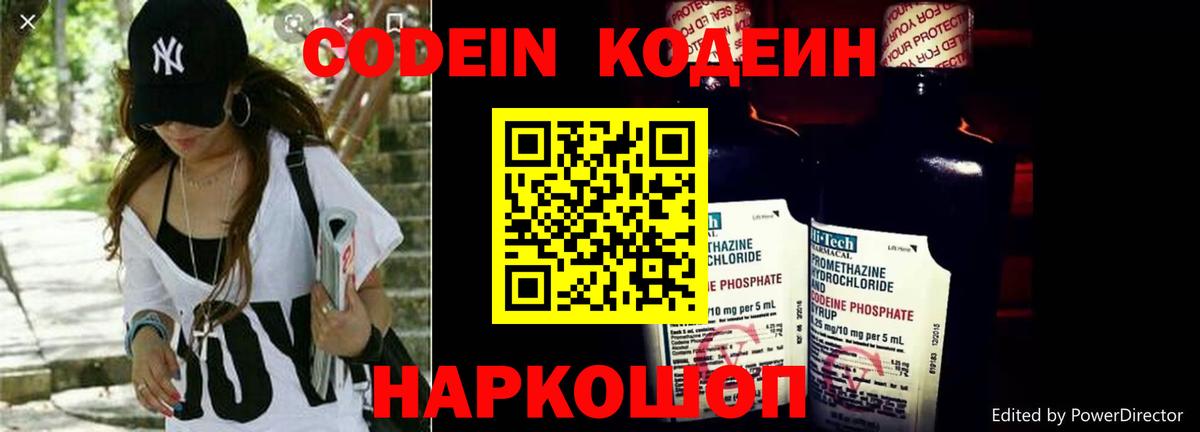 Кодеин напиток Lean (лин) Хабаровск