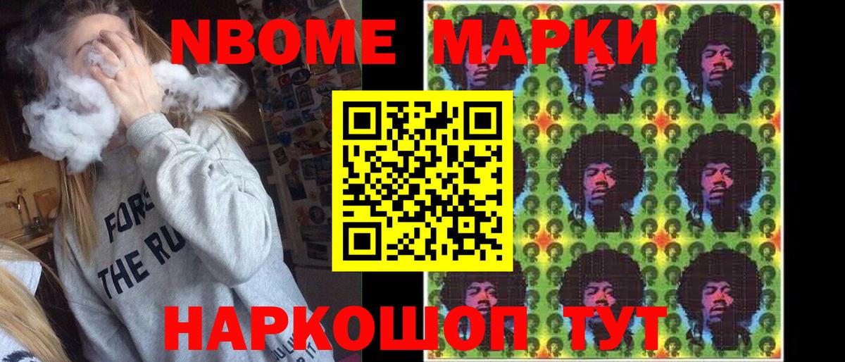 Хабаровск  Марки N-bome 1500мкг  Марки N-bome 1500мкг  Вход с VPN 